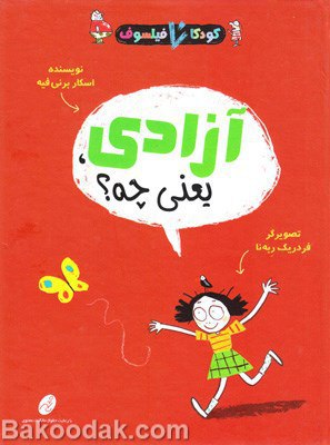 کتاب آزادی یعنی چه؟