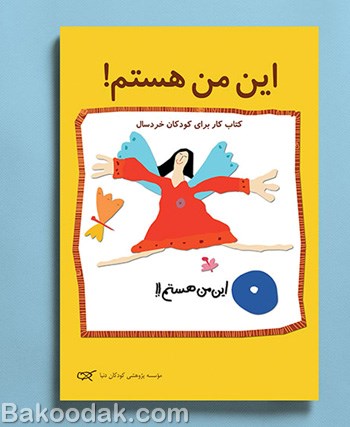 کتاب این من هستم